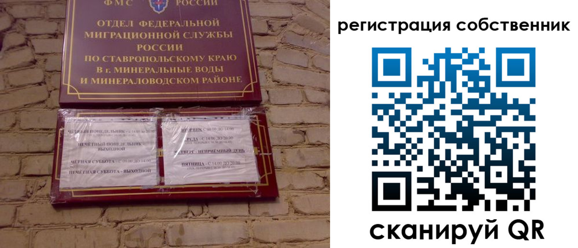 временная регистрация в Новосибирске