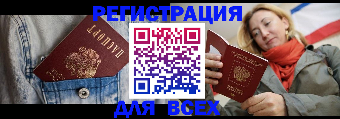 прописка 2025 в Новосибирске