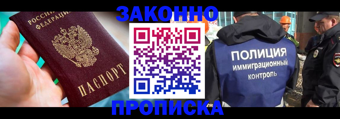 прописка для военкомата в Новосибирске