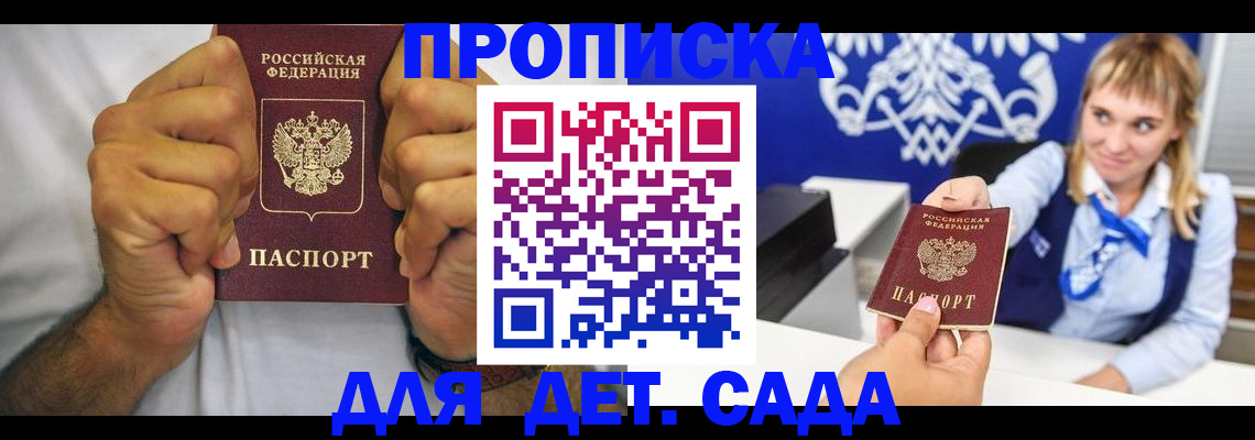 временная регистрация недорого в Новосибирске