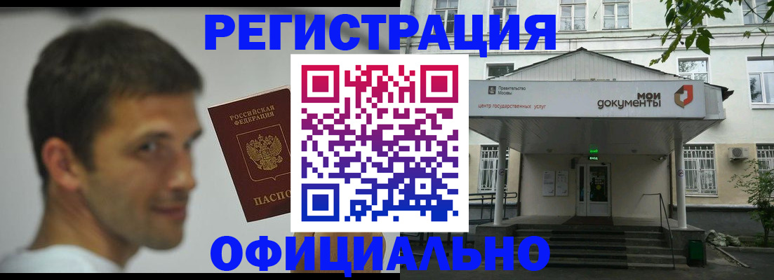 временная регистрация поиск в Новосибирске