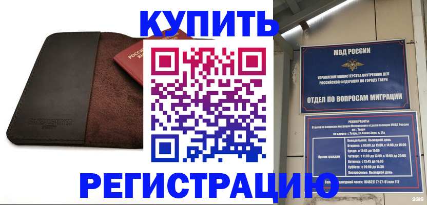 временная регистрация поиск в Новосибирске