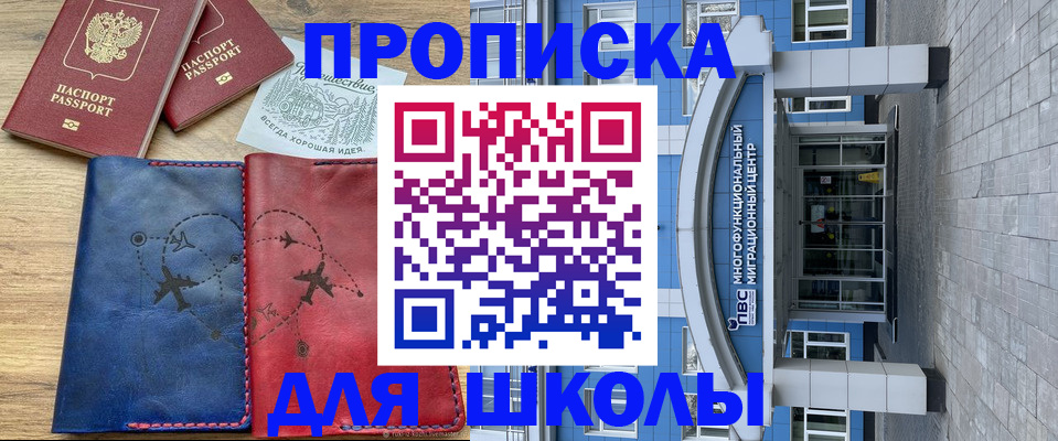 прописка для работы в Новосибирске