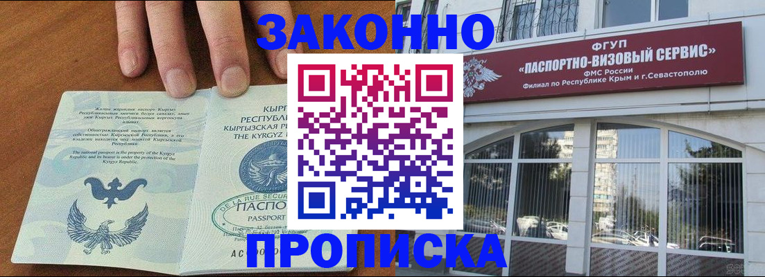 временная регистрация купить в Новосибирске