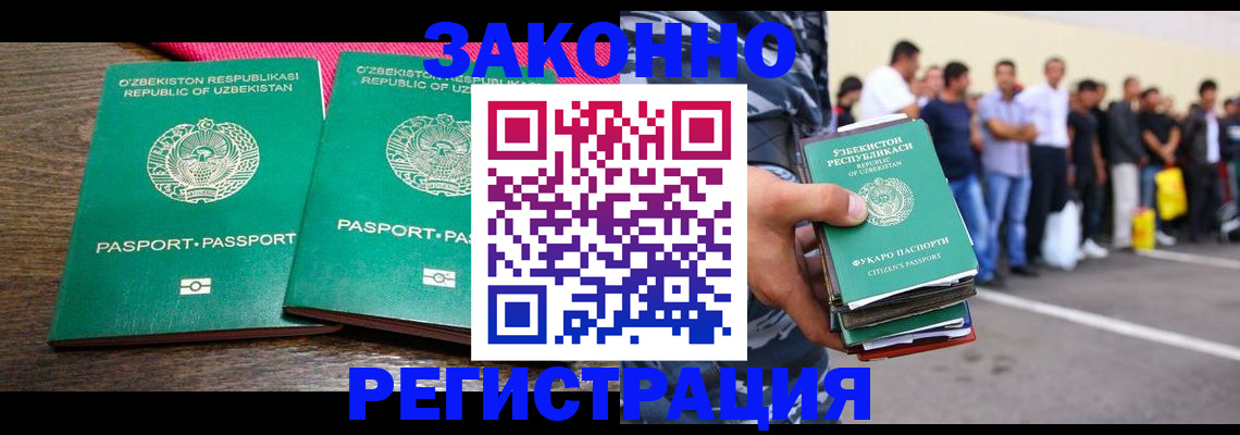 прописка законно в Новосибирске